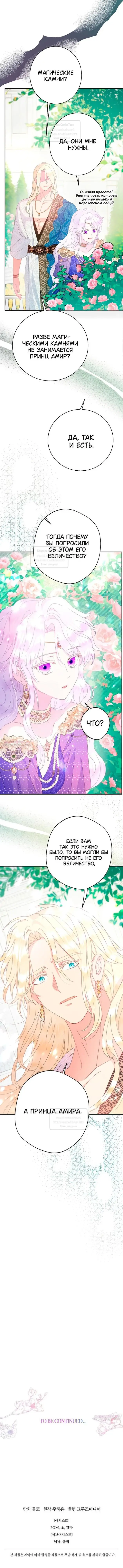 Страница 53 главы 84 манги У меня появился муж, и теперь мне нужно зарабатывать деньги / Forget My Husband, I'll Go Make Money