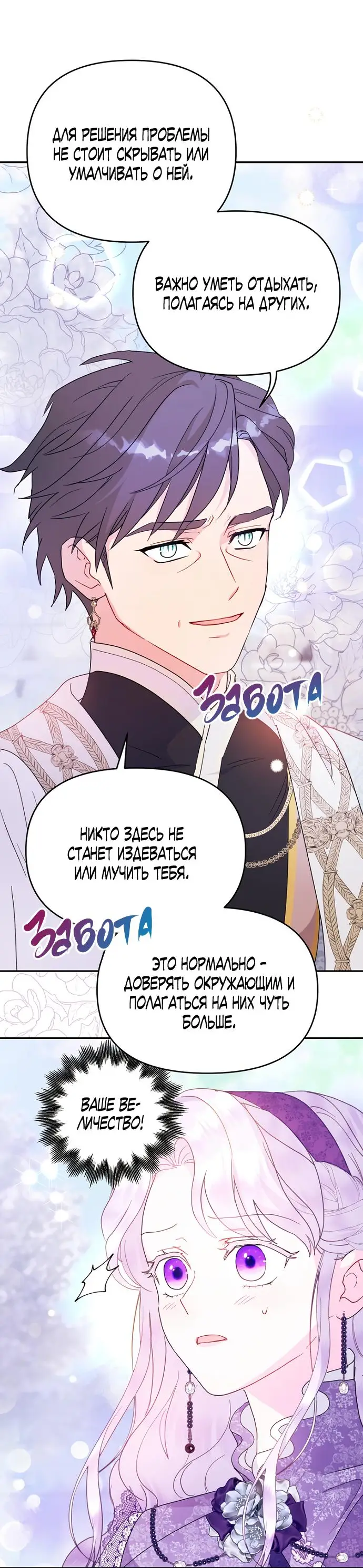 Страница 8 главы 62 манги У меня появился муж, и теперь мне нужно зарабатывать деньги / Forget My Husband, I'll Go Make Money