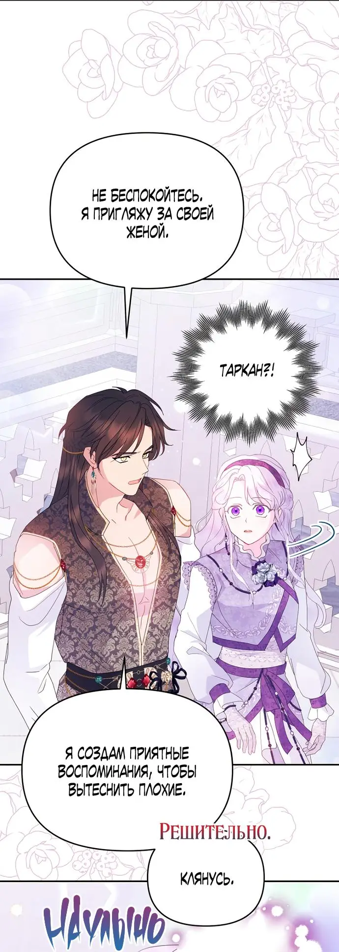 Страница 9 главы 62 манги У меня появился муж, и теперь мне нужно зарабатывать деньги / Forget My Husband, I'll Go Make Money