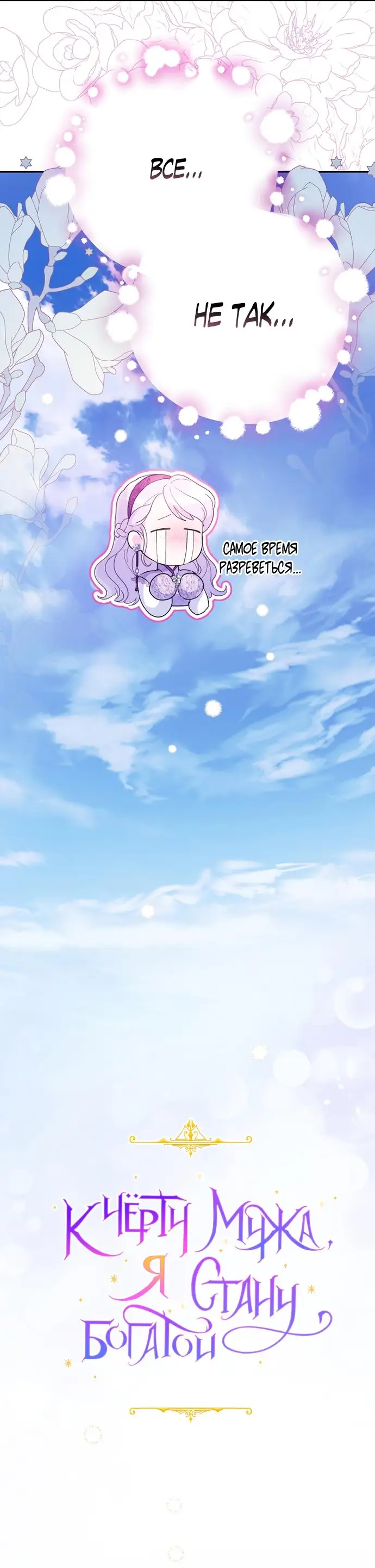 Страница 11 главы 62 манги У меня появился муж, и теперь мне нужно зарабатывать деньги / Forget My Husband, I'll Go Make Money