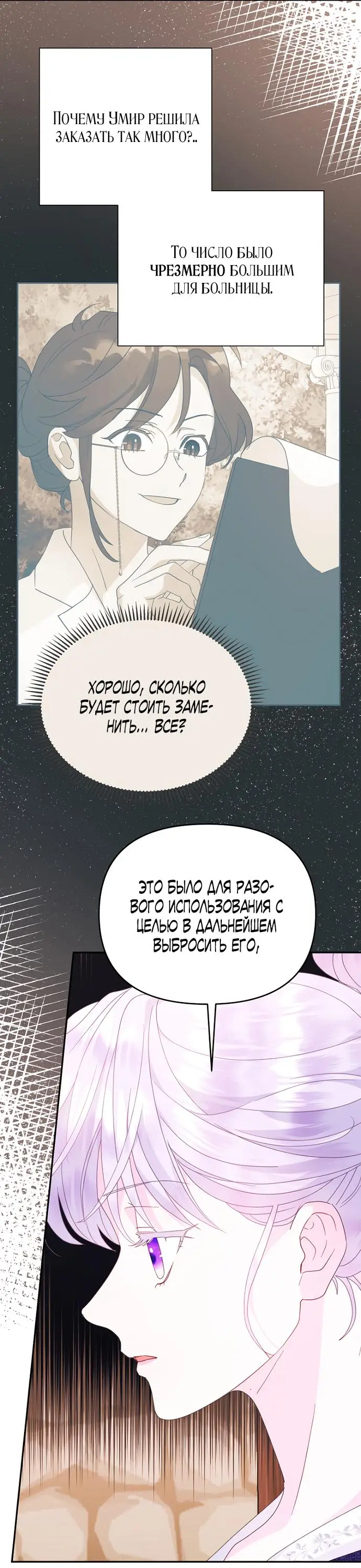 Страница 16 главы 62 манги У меня появился муж, и теперь мне нужно зарабатывать деньги / Forget My Husband, I'll Go Make Money