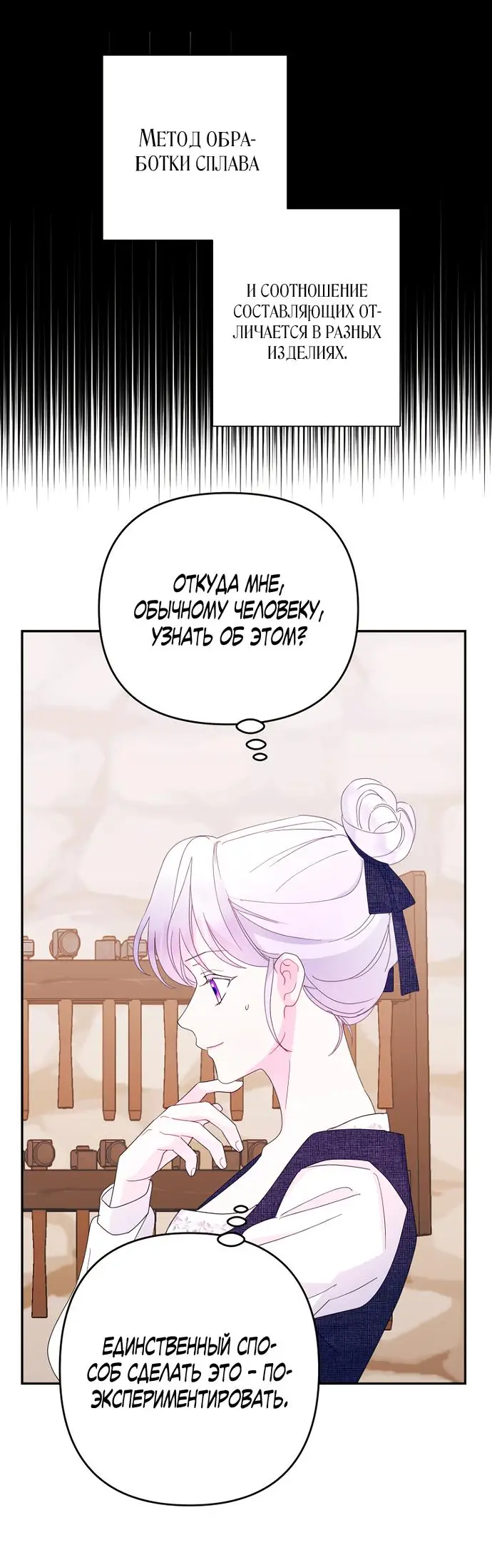 Страница 39 главы 62 манги У меня появился муж, и теперь мне нужно зарабатывать деньги / Forget My Husband, I'll Go Make Money