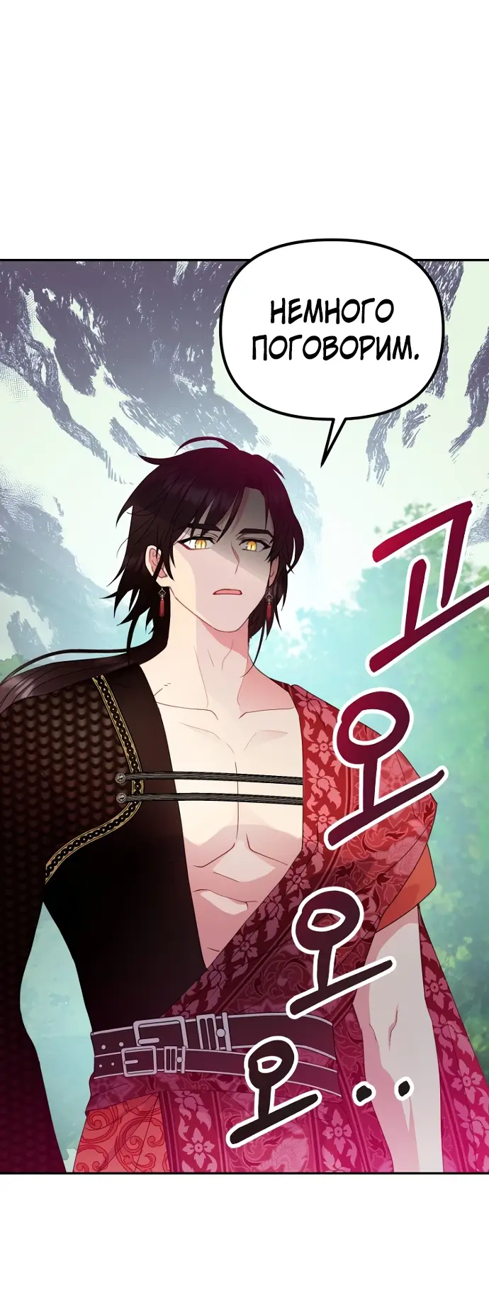 Страница 52 главы 46 манги У меня появился муж, и теперь мне нужно зарабатывать деньги / Forget My Husband, I'll Go Make Money