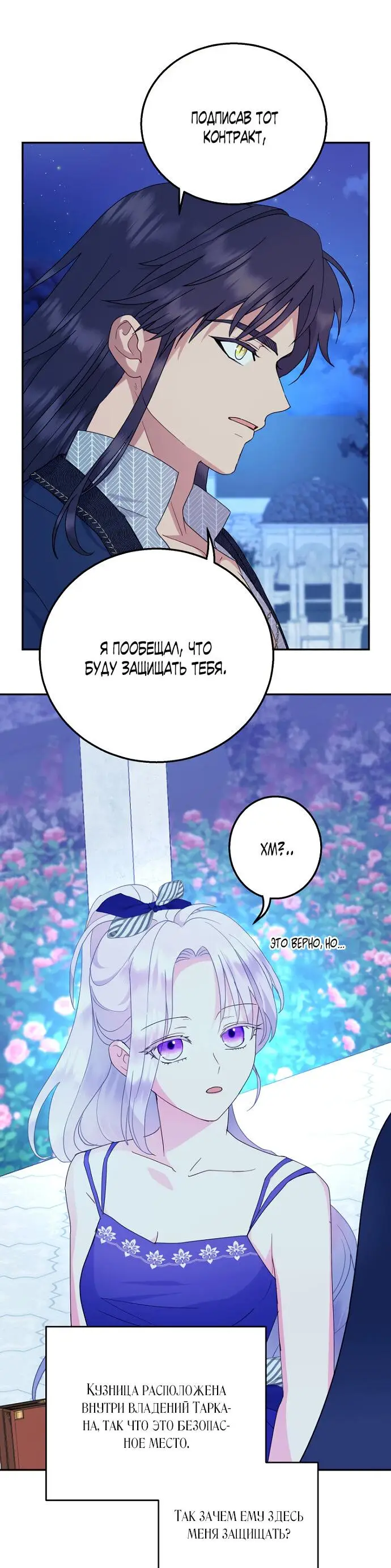 Страница 28 главы 55 манги У меня появился муж, и теперь мне нужно зарабатывать деньги / Forget My Husband, I'll Go Make Money