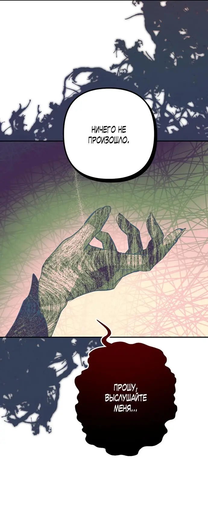 Страница 31 главы 55 манги У меня появился муж, и теперь мне нужно зарабатывать деньги / Forget My Husband, I'll Go Make Money