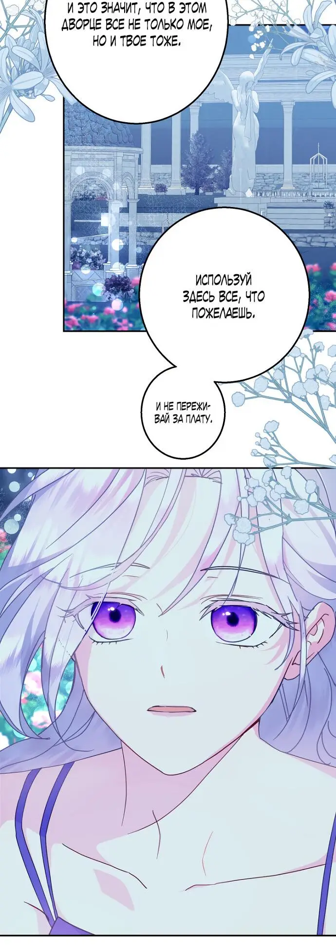 Страница 44 главы 55 манги У меня появился муж, и теперь мне нужно зарабатывать деньги / Forget My Husband, I'll Go Make Money