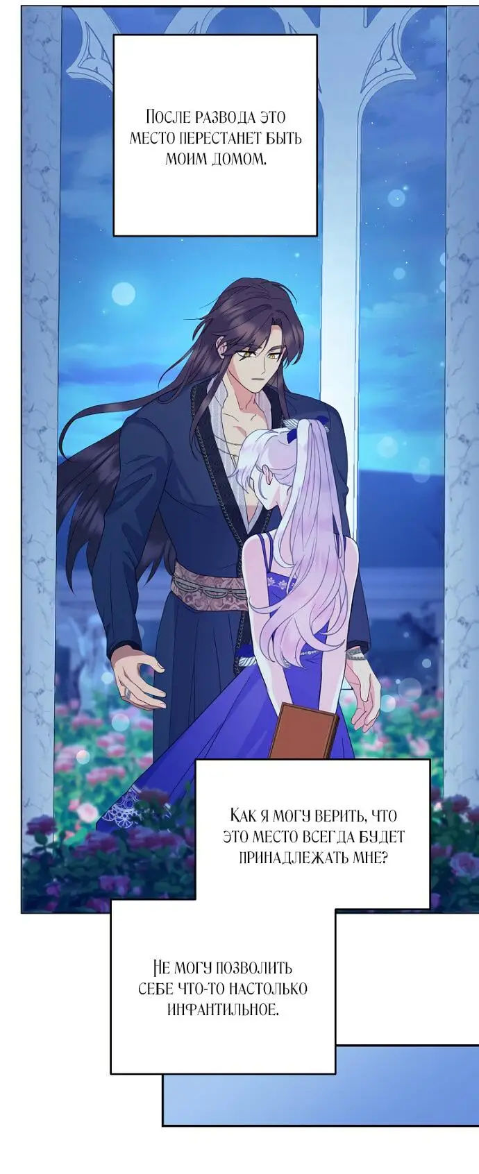 Страница 51 главы 55 манги У меня появился муж, и теперь мне нужно зарабатывать деньги / Forget My Husband, I'll Go Make Money