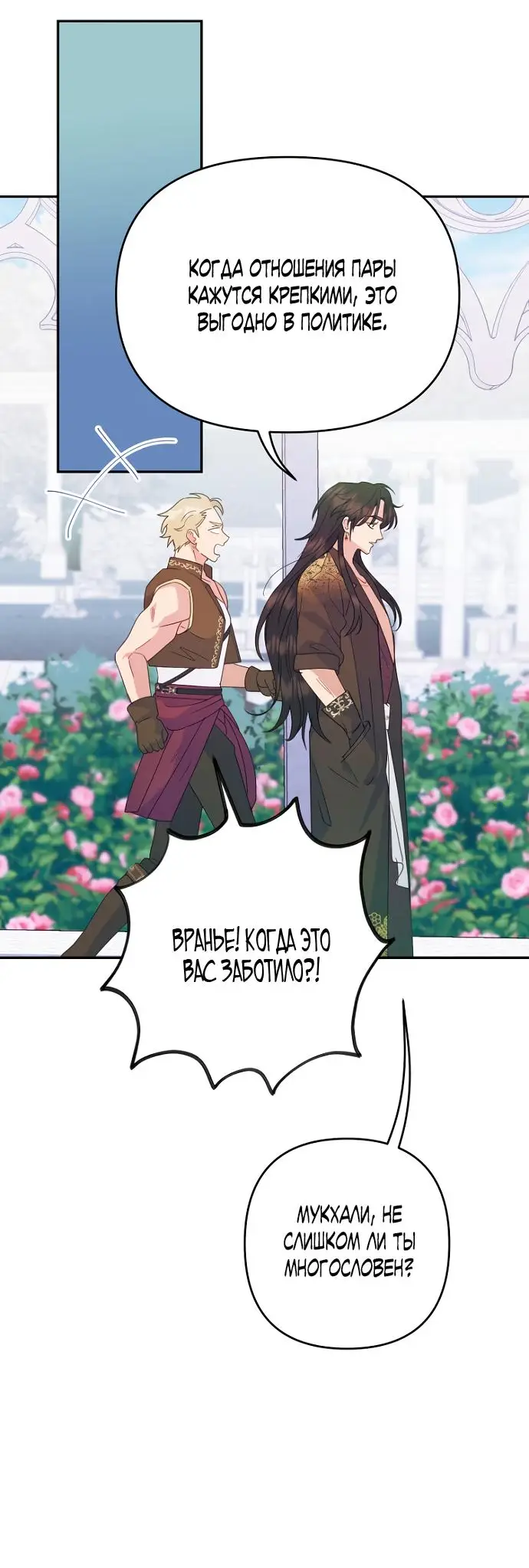 Страница 19 главы 67 манги У меня появился муж, и теперь мне нужно зарабатывать деньги / Forget My Husband, I'll Go Make Money