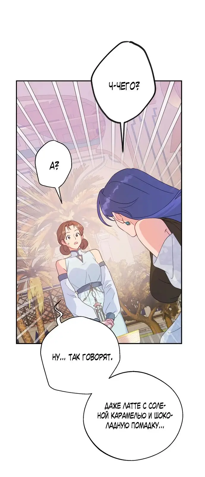 Страница 41 главы 67 манги У меня появился муж, и теперь мне нужно зарабатывать деньги / Forget My Husband, I'll Go Make Money