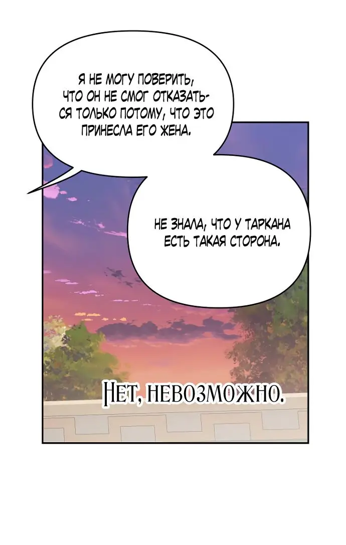 Страница 43 главы 67 манги У меня появился муж, и теперь мне нужно зарабатывать деньги / Forget My Husband, I'll Go Make Money