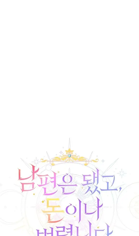 Страница 10 главы 73 манги У меня появился муж, и теперь мне нужно зарабатывать деньги / Forget My Husband, I'll Go Make Money