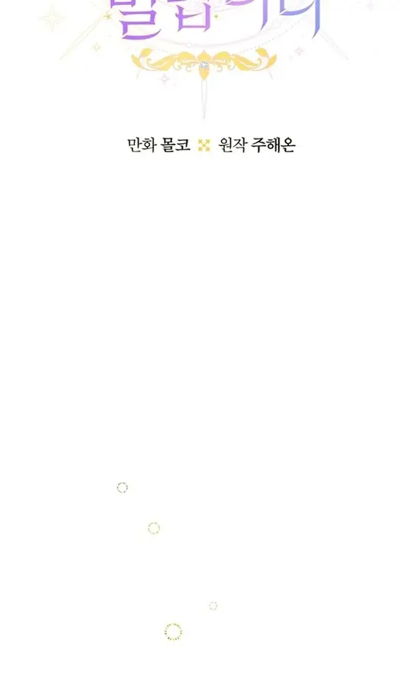 Страница 11 главы 73 манги У меня появился муж, и теперь мне нужно зарабатывать деньги / Forget My Husband, I'll Go Make Money