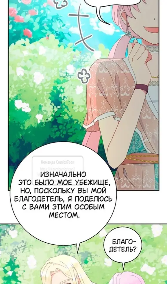 Страница 16 главы 73 манги У меня появился муж, и теперь мне нужно зарабатывать деньги / Forget My Husband, I'll Go Make Money