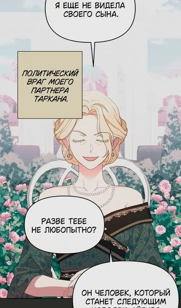 Страница 31 главы 73 манги У меня появился муж, и теперь мне нужно зарабатывать деньги / Forget My Husband, I'll Go Make Money