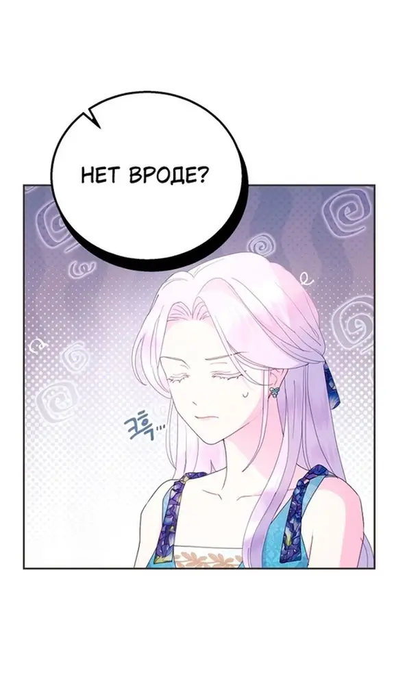 Страница 37 главы 73 манги У меня появился муж, и теперь мне нужно зарабатывать деньги / Forget My Husband, I'll Go Make Money