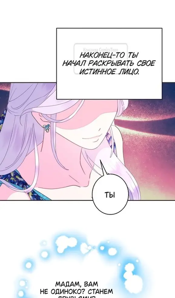 Страница 75 главы 73 манги У меня появился муж, и теперь мне нужно зарабатывать деньги / Forget My Husband, I'll Go Make Money