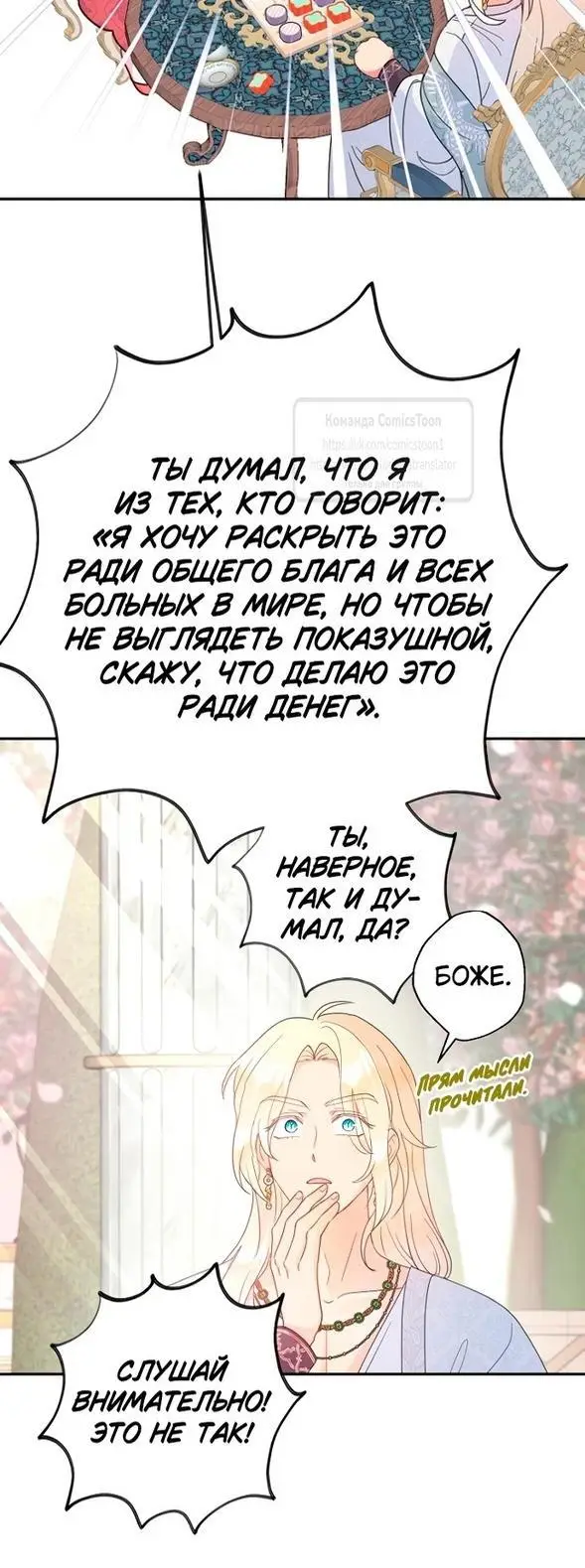 Страница 9 главы 89 манги У меня появился муж, и теперь мне нужно зарабатывать деньги / Forget My Husband, I'll Go Make Money