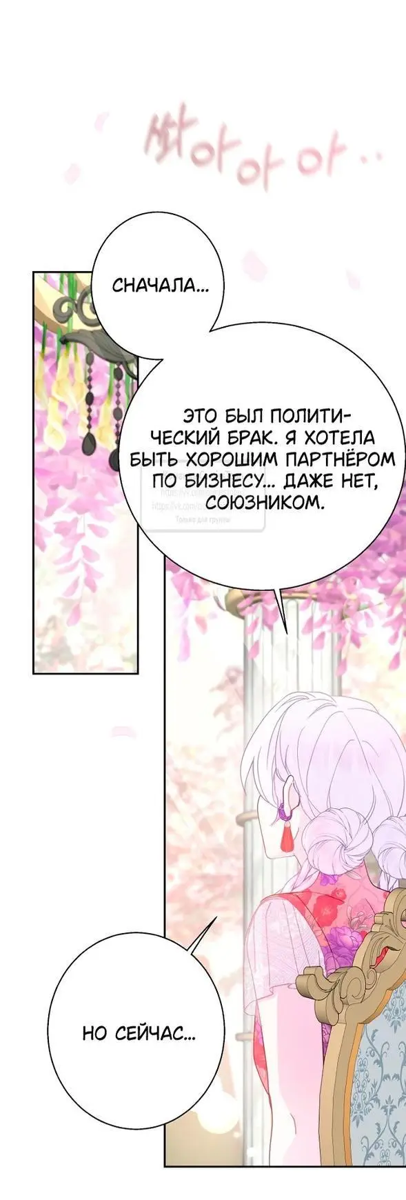 Страница 24 главы 89 манги У меня появился муж, и теперь мне нужно зарабатывать деньги / Forget My Husband, I'll Go Make Money