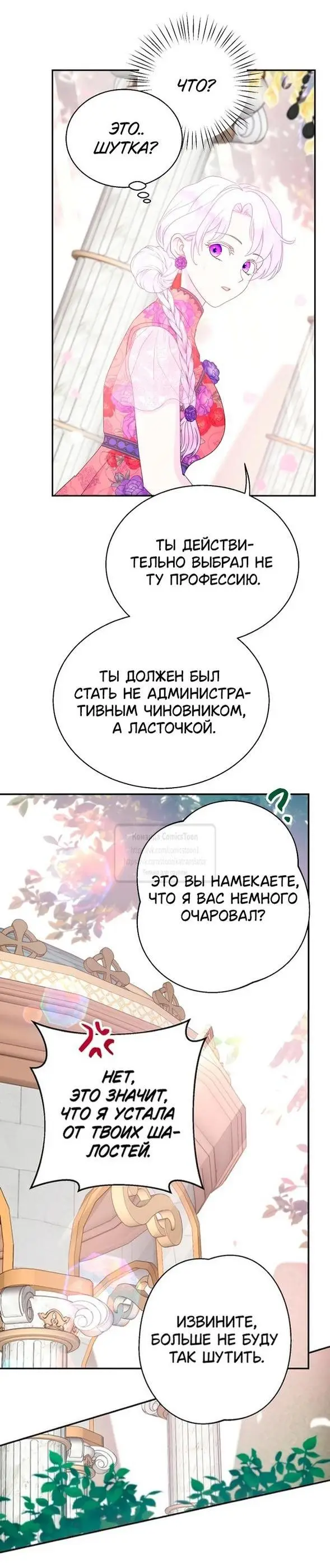 Страница 32 главы 89 манги У меня появился муж, и теперь мне нужно зарабатывать деньги / Forget My Husband, I'll Go Make Money