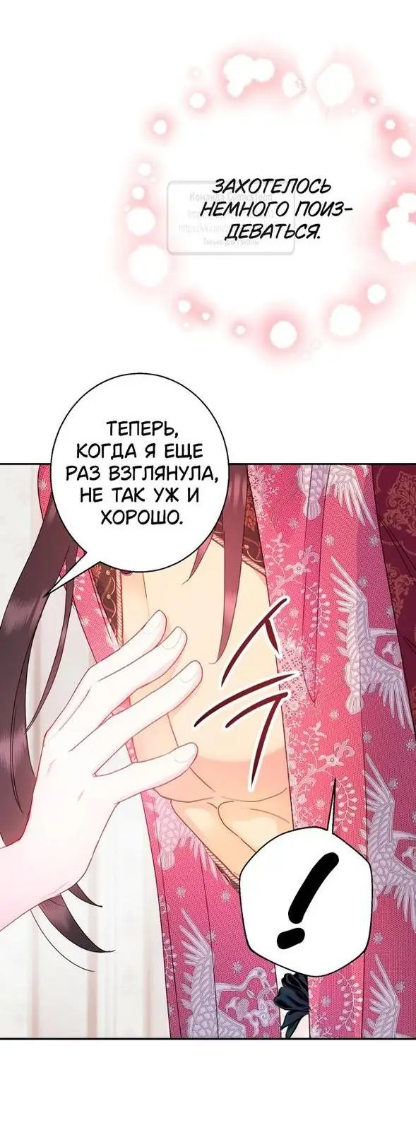 Страница 46 главы 89 манги У меня появился муж, и теперь мне нужно зарабатывать деньги / Forget My Husband, I'll Go Make Money