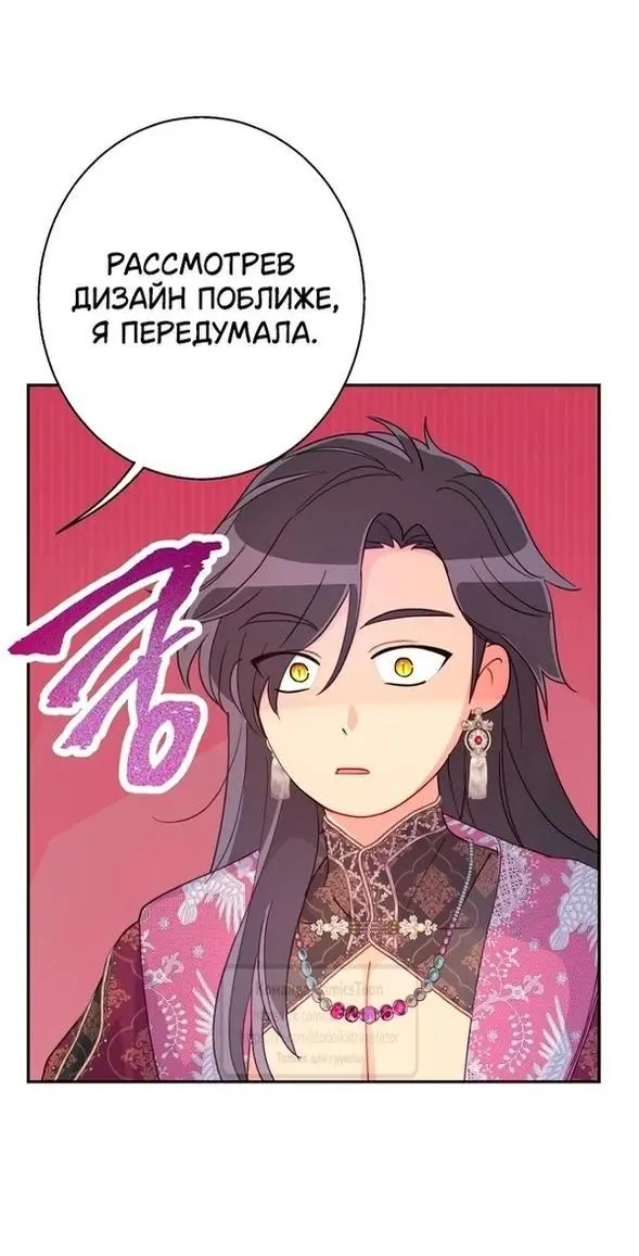 Страница 47 главы 89 манги У меня появился муж, и теперь мне нужно зарабатывать деньги / Forget My Husband, I'll Go Make Money