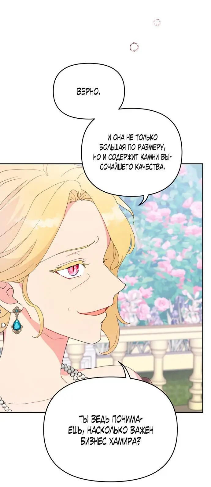 Страница 5 главы 49 манги У меня появился муж, и теперь мне нужно зарабатывать деньги / Forget My Husband, I'll Go Make Money