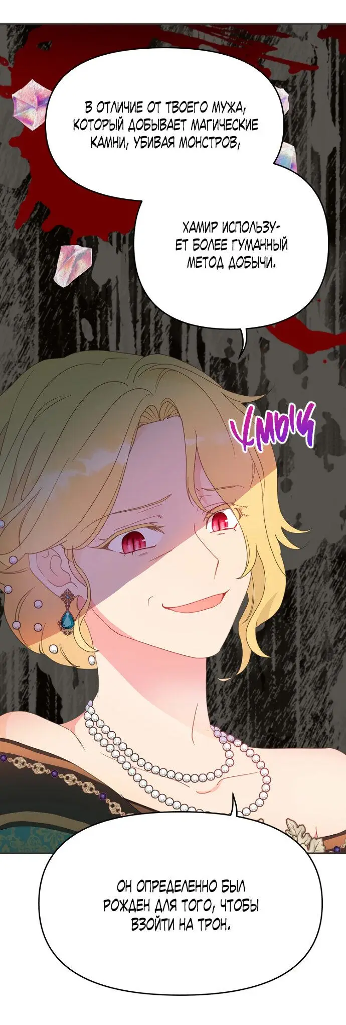 Страница 12 главы 49 манги У меня появился муж, и теперь мне нужно зарабатывать деньги / Forget My Husband, I'll Go Make Money