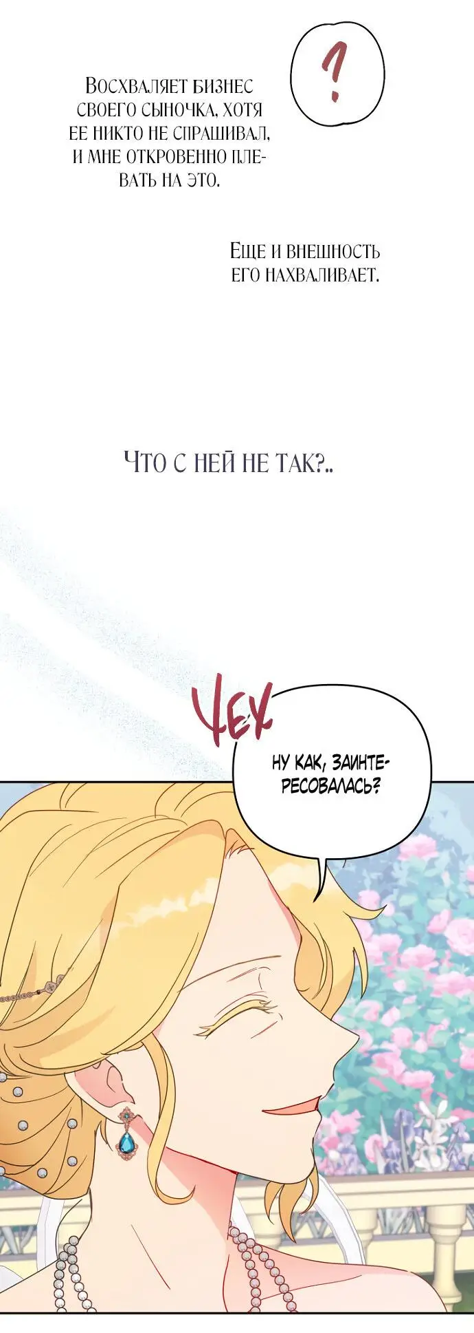 Страница 18 главы 49 манги У меня появился муж, и теперь мне нужно зарабатывать деньги / Forget My Husband, I'll Go Make Money