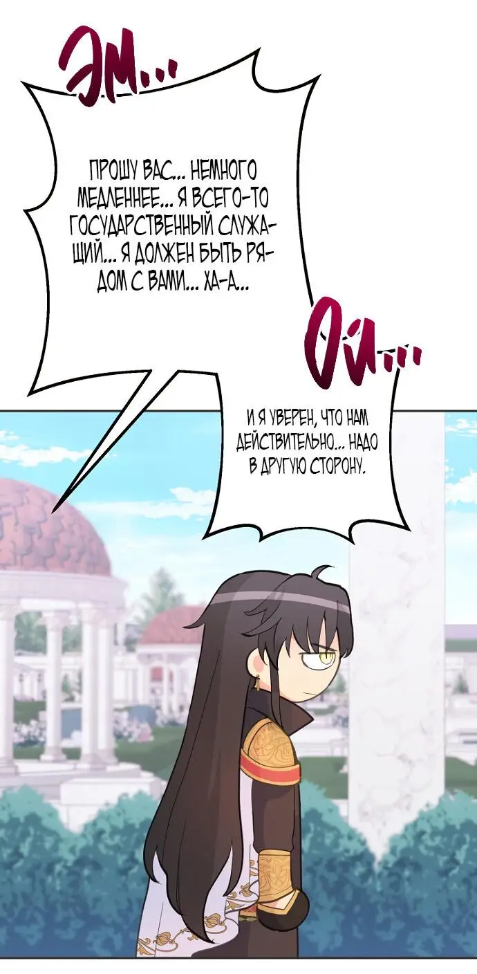Страница 56 главы 49 манги У меня появился муж, и теперь мне нужно зарабатывать деньги / Forget My Husband, I'll Go Make Money