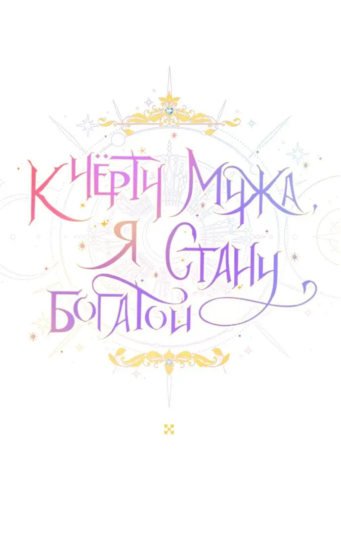 Страница 5 главы 50 манги У меня появился муж, и теперь мне нужно зарабатывать деньги / Forget My Husband, I'll Go Make Money