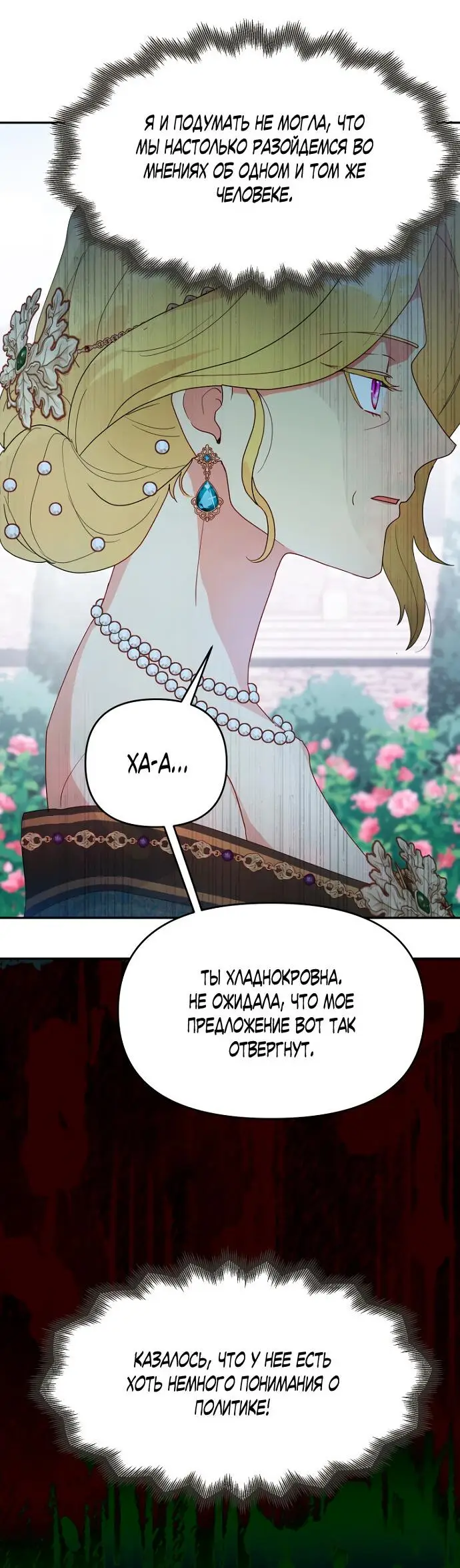 Страница 7 главы 50 манги У меня появился муж, и теперь мне нужно зарабатывать деньги / Forget My Husband, I'll Go Make Money