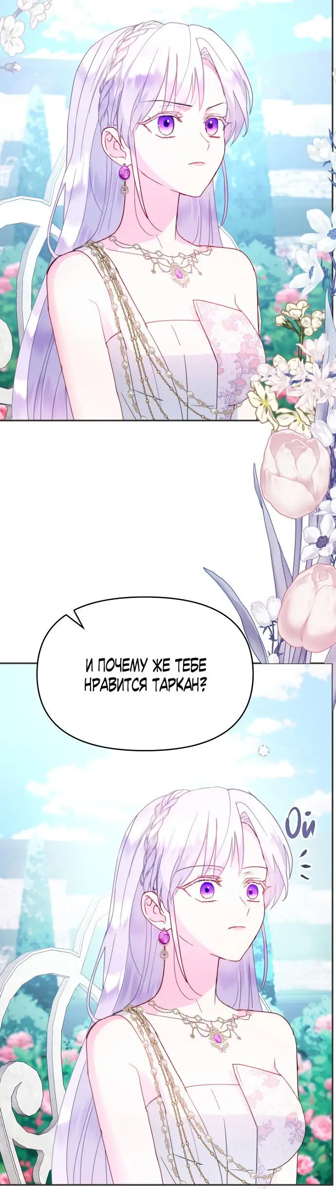 Страница 27 главы 50 манги У меня появился муж, и теперь мне нужно зарабатывать деньги / Forget My Husband, I'll Go Make Money