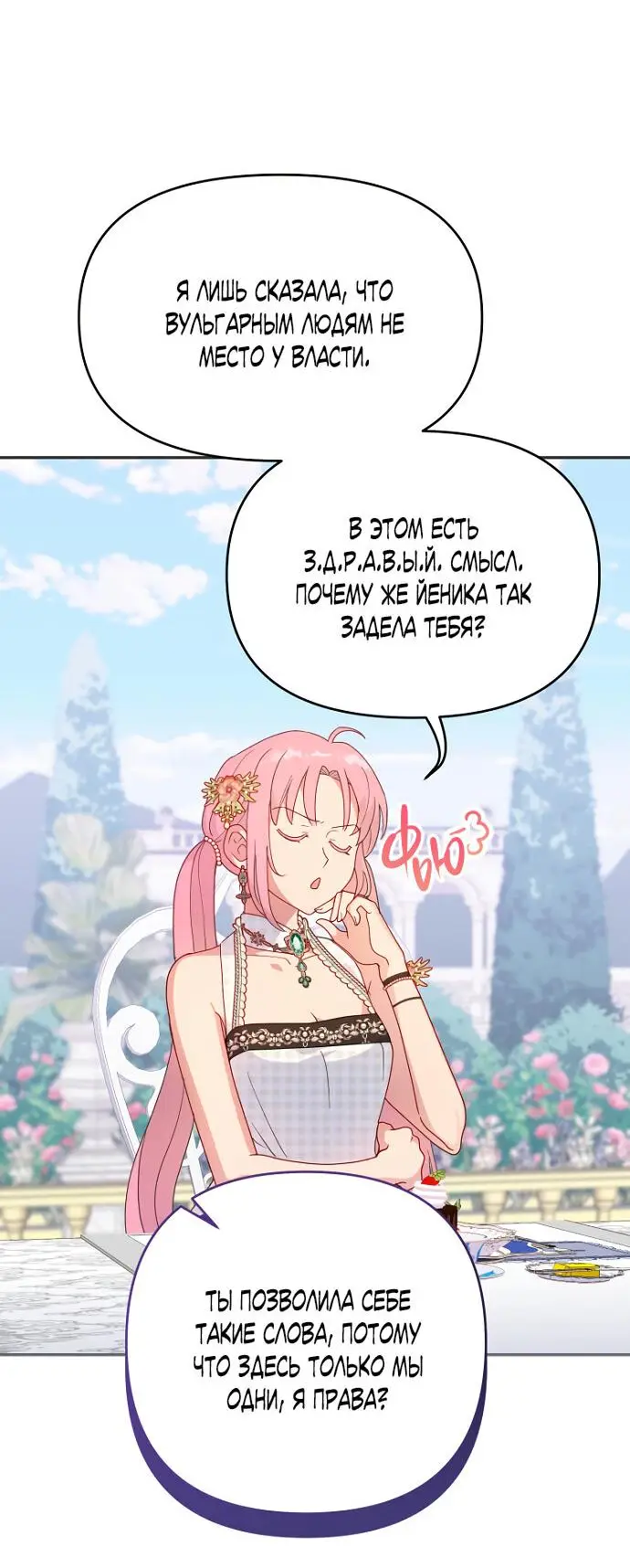 Страница 48 главы 50 манги У меня появился муж, и теперь мне нужно зарабатывать деньги / Forget My Husband, I'll Go Make Money