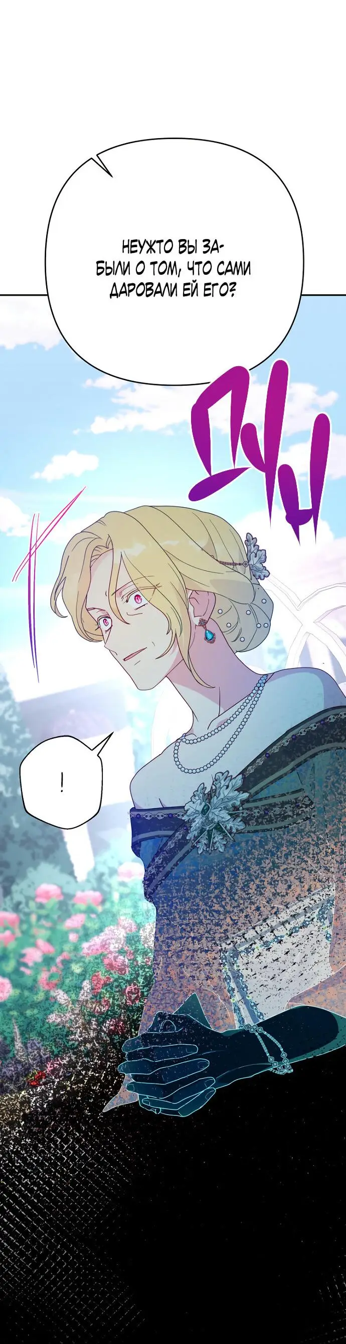 Страница 59 главы 50 манги У меня появился муж, и теперь мне нужно зарабатывать деньги / Forget My Husband, I'll Go Make Money