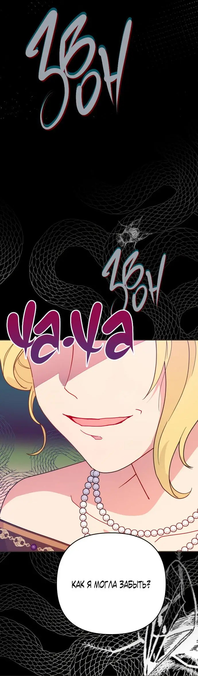 Страница 60 главы 50 манги У меня появился муж, и теперь мне нужно зарабатывать деньги / Forget My Husband, I'll Go Make Money