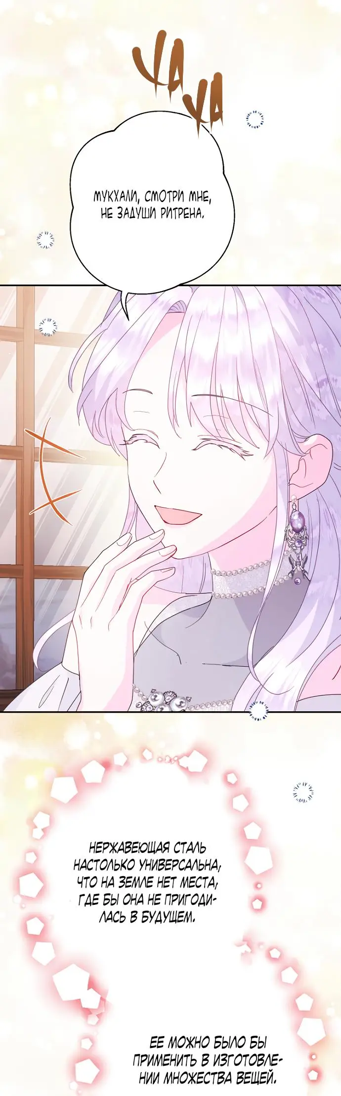 Страница 24 главы 63 манги У меня появился муж, и теперь мне нужно зарабатывать деньги / Forget My Husband, I'll Go Make Money
