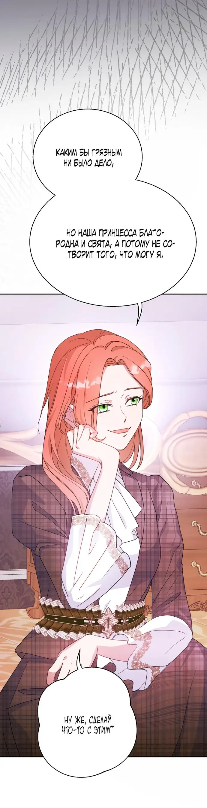 Страница 56 главы 63 манги У меня появился муж, и теперь мне нужно зарабатывать деньги / Forget My Husband, I'll Go Make Money