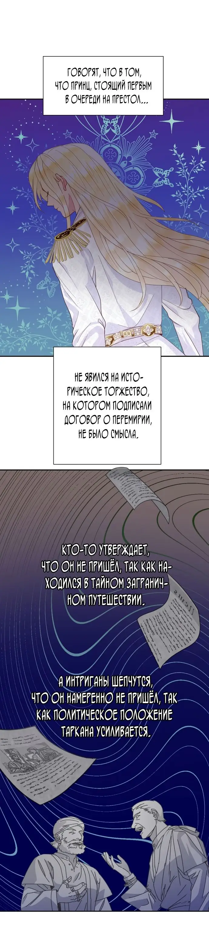 Страница 36 главы 48 манги У меня появился муж, и теперь мне нужно зарабатывать деньги / Forget My Husband, I'll Go Make Money