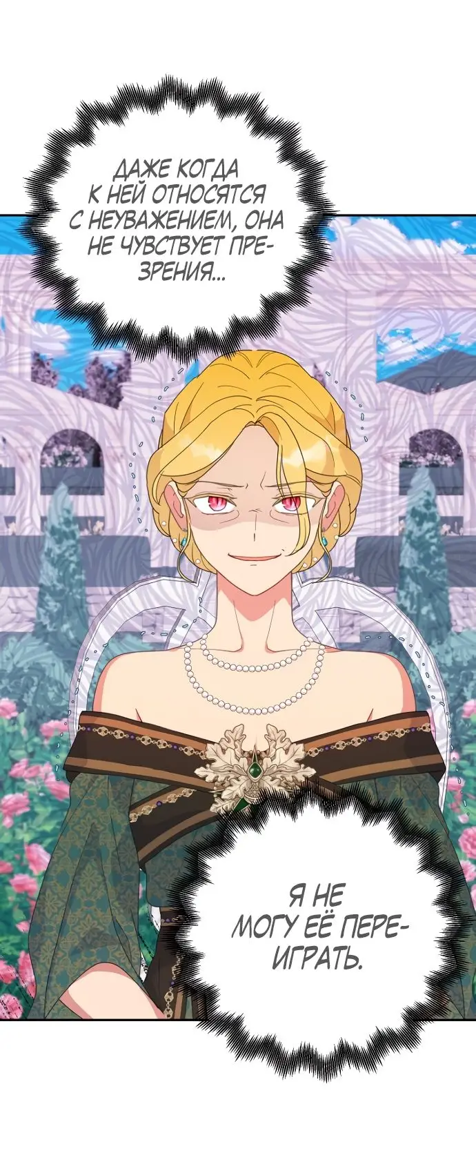 Страница 50 главы 48 манги У меня появился муж, и теперь мне нужно зарабатывать деньги / Forget My Husband, I'll Go Make Money