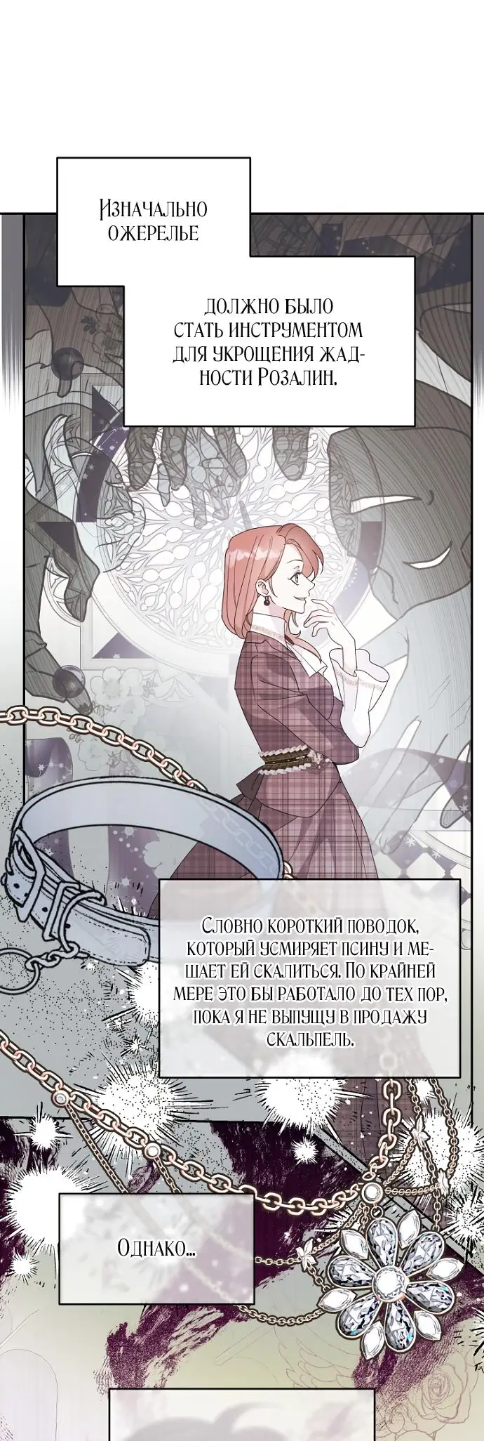 Страница 7 главы 68 манги У меня появился муж, и теперь мне нужно зарабатывать деньги / Forget My Husband, I'll Go Make Money