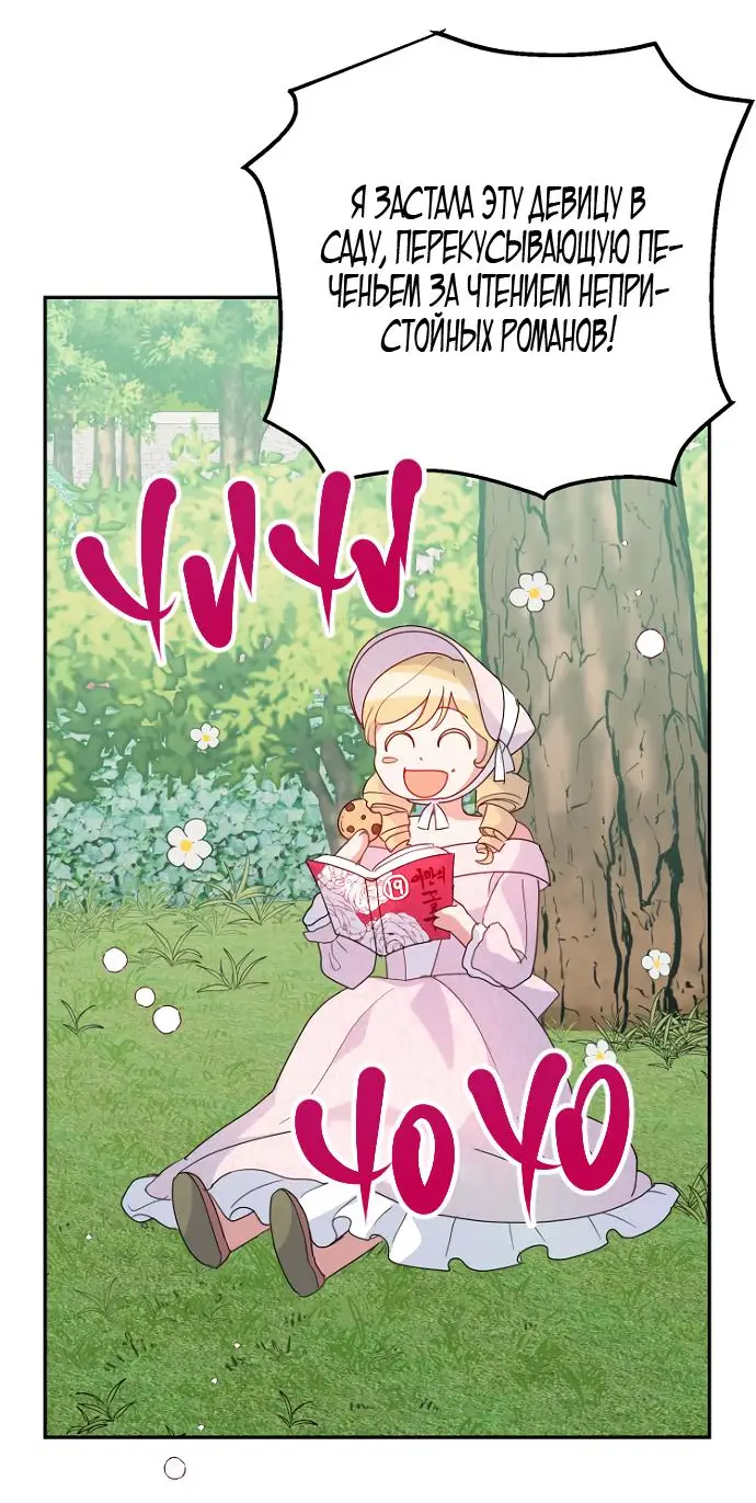 Страница 15 главы 68 манги У меня появился муж, и теперь мне нужно зарабатывать деньги / Forget My Husband, I'll Go Make Money