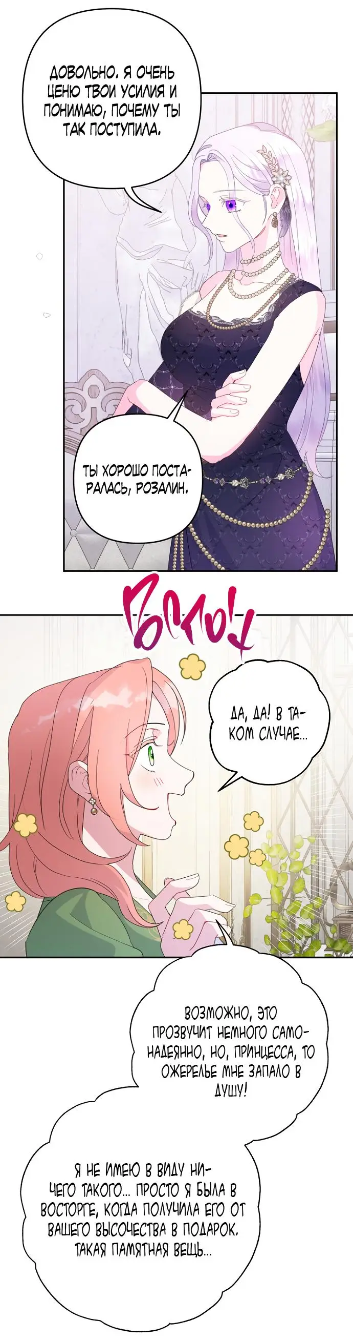 Страница 20 главы 68 манги У меня появился муж, и теперь мне нужно зарабатывать деньги / Forget My Husband, I'll Go Make Money