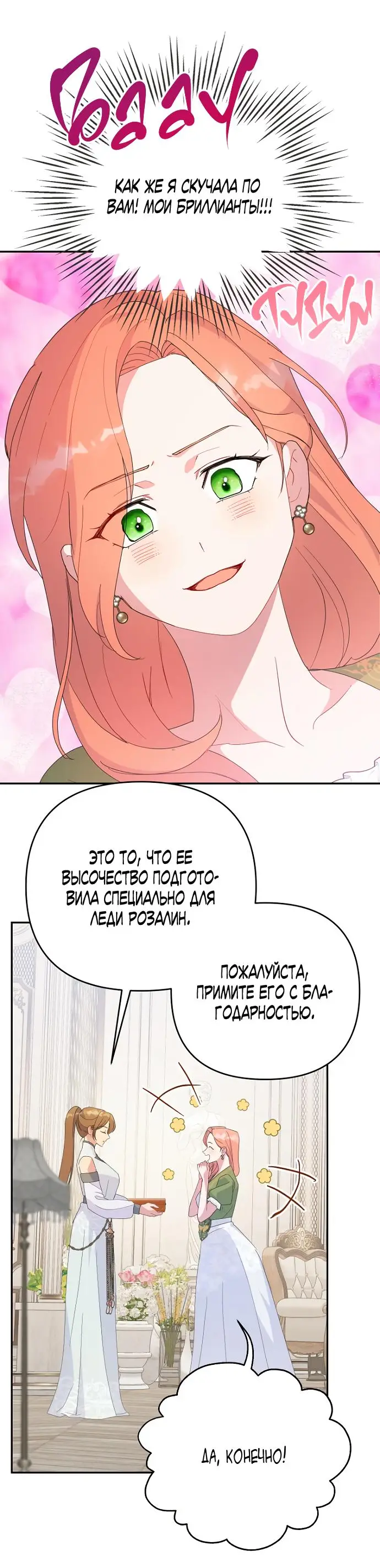 Страница 23 главы 68 манги У меня появился муж, и теперь мне нужно зарабатывать деньги / Forget My Husband, I'll Go Make Money