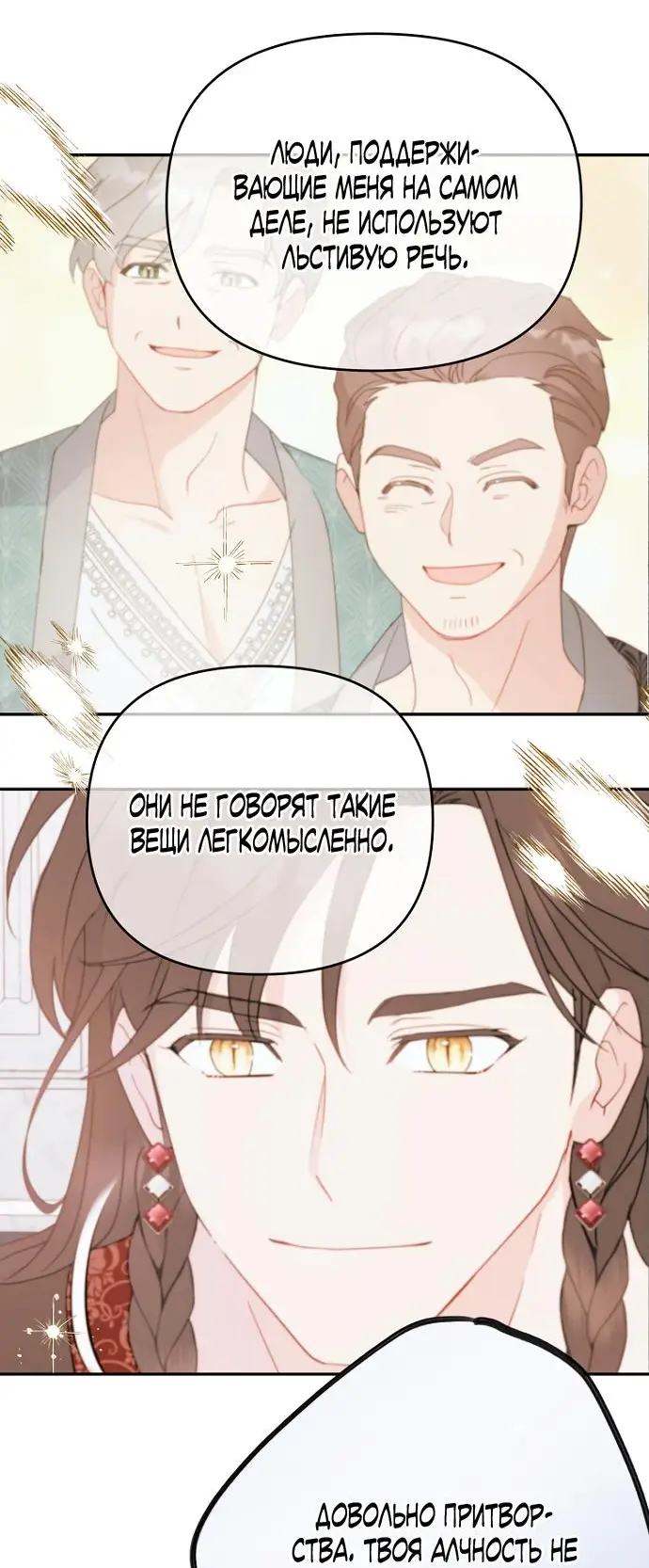 Страница 32 главы 68 манги У меня появился муж, и теперь мне нужно зарабатывать деньги / Forget My Husband, I'll Go Make Money