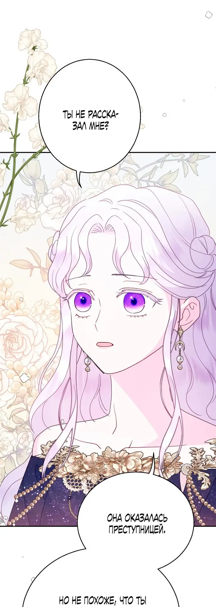 Страница 59 главы 64 манги У меня появился муж, и теперь мне нужно зарабатывать деньги / Forget My Husband, I'll Go Make Money