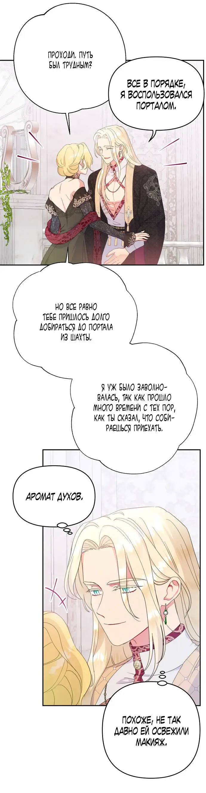 Страница 8 главы 71 манги У меня появился муж, и теперь мне нужно зарабатывать деньги / Forget My Husband, I'll Go Make Money