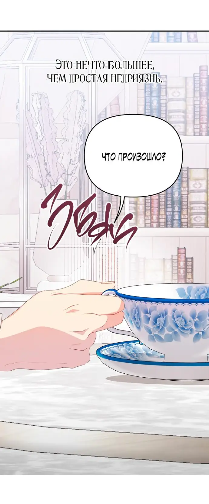 Страница 17 главы 71 манги У меня появился муж, и теперь мне нужно зарабатывать деньги / Forget My Husband, I'll Go Make Money