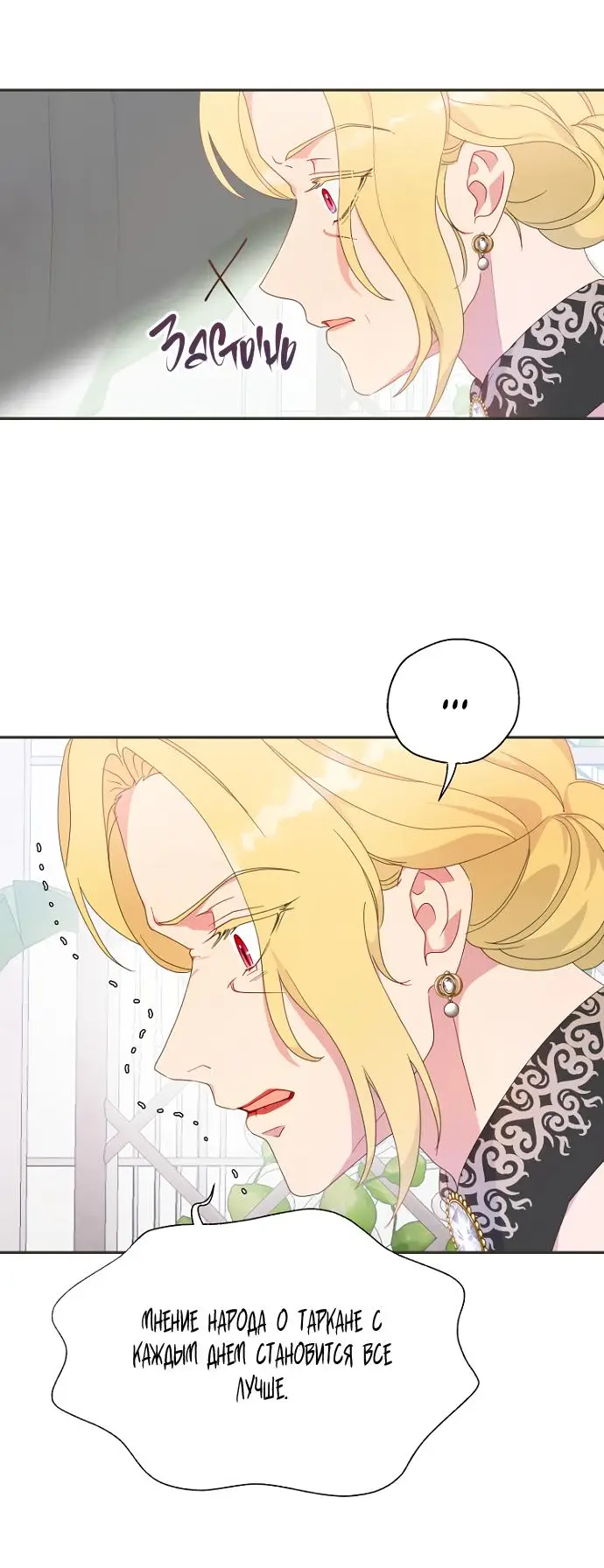 Страница 18 главы 71 манги У меня появился муж, и теперь мне нужно зарабатывать деньги / Forget My Husband, I'll Go Make Money