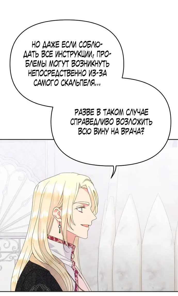 Страница 24 главы 71 манги У меня появился муж, и теперь мне нужно зарабатывать деньги / Forget My Husband, I'll Go Make Money