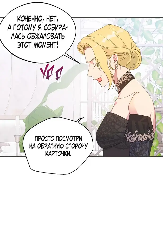 Страница 25 главы 71 манги У меня появился муж, и теперь мне нужно зарабатывать деньги / Forget My Husband, I'll Go Make Money